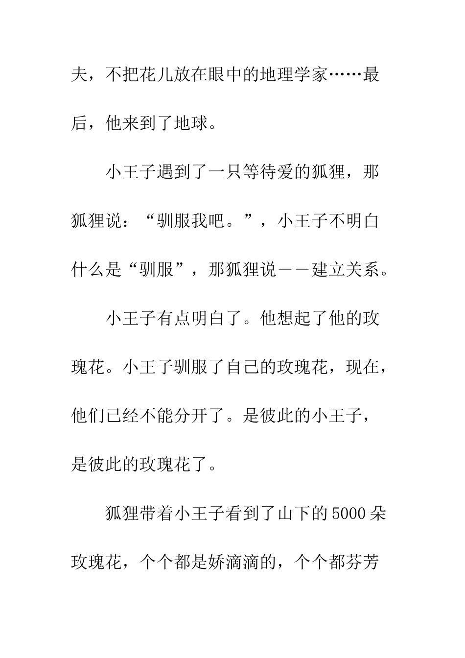 《小王子》读后感-6_第3页