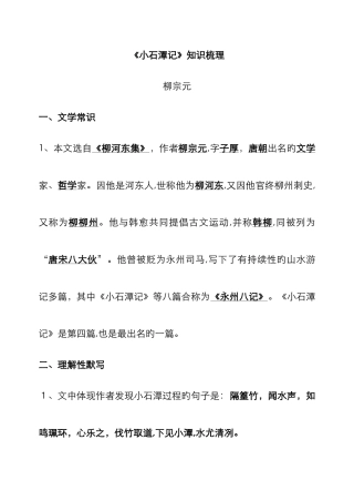 《小石潭记》知识梳理