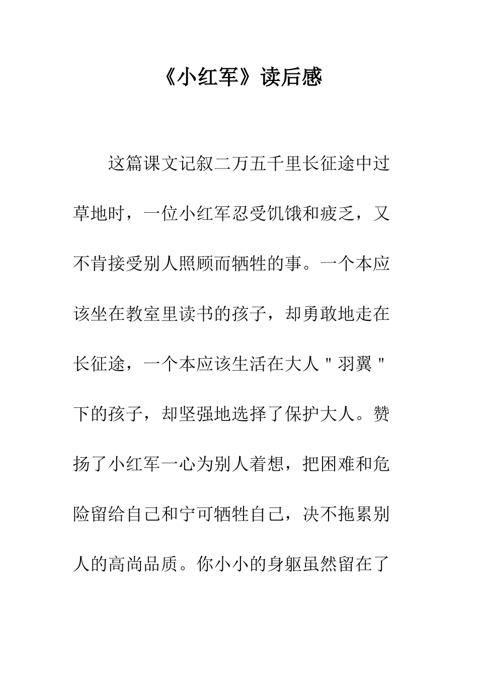 《小红军》读后感_第1页