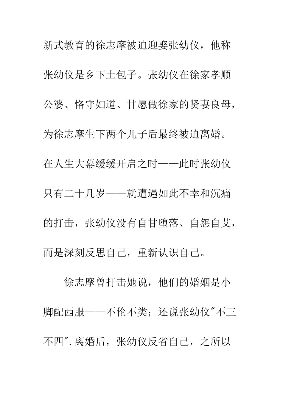 《小脚与西服》读后感700字_第2页