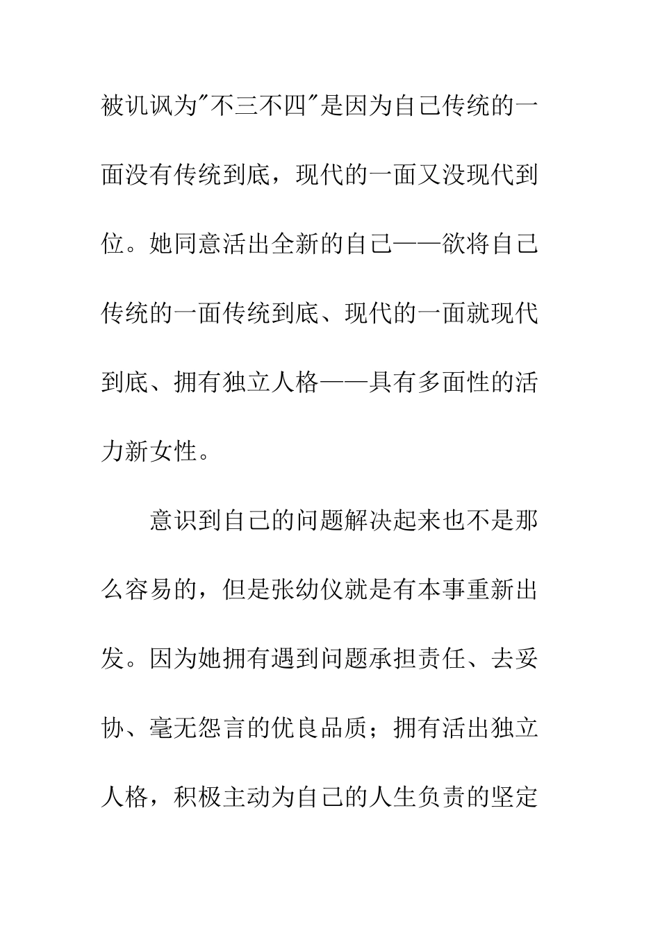 《小脚与西服》读后感700字_第3页