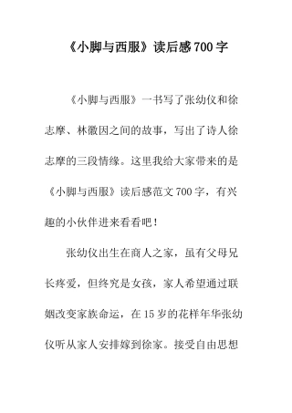 《小脚与西服》读后感700字