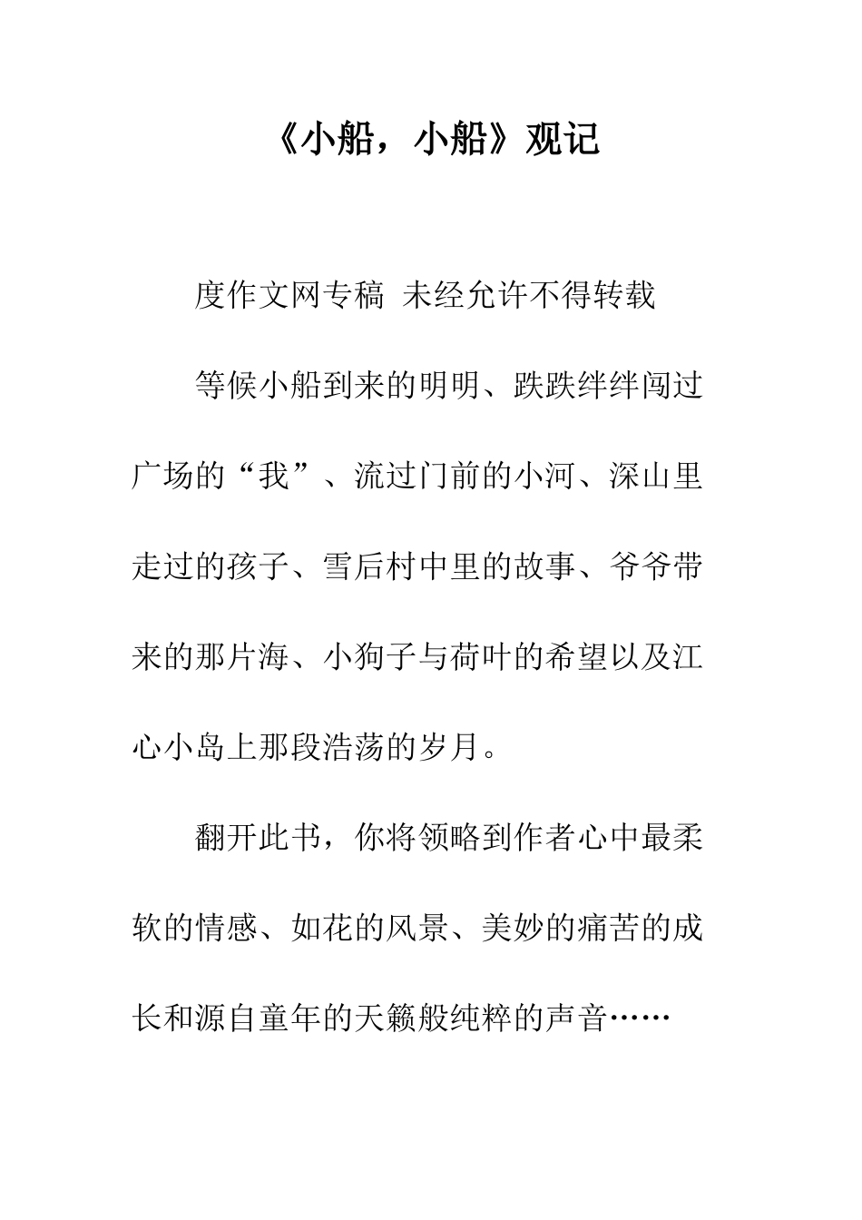 《小船-小船》观记_第1页