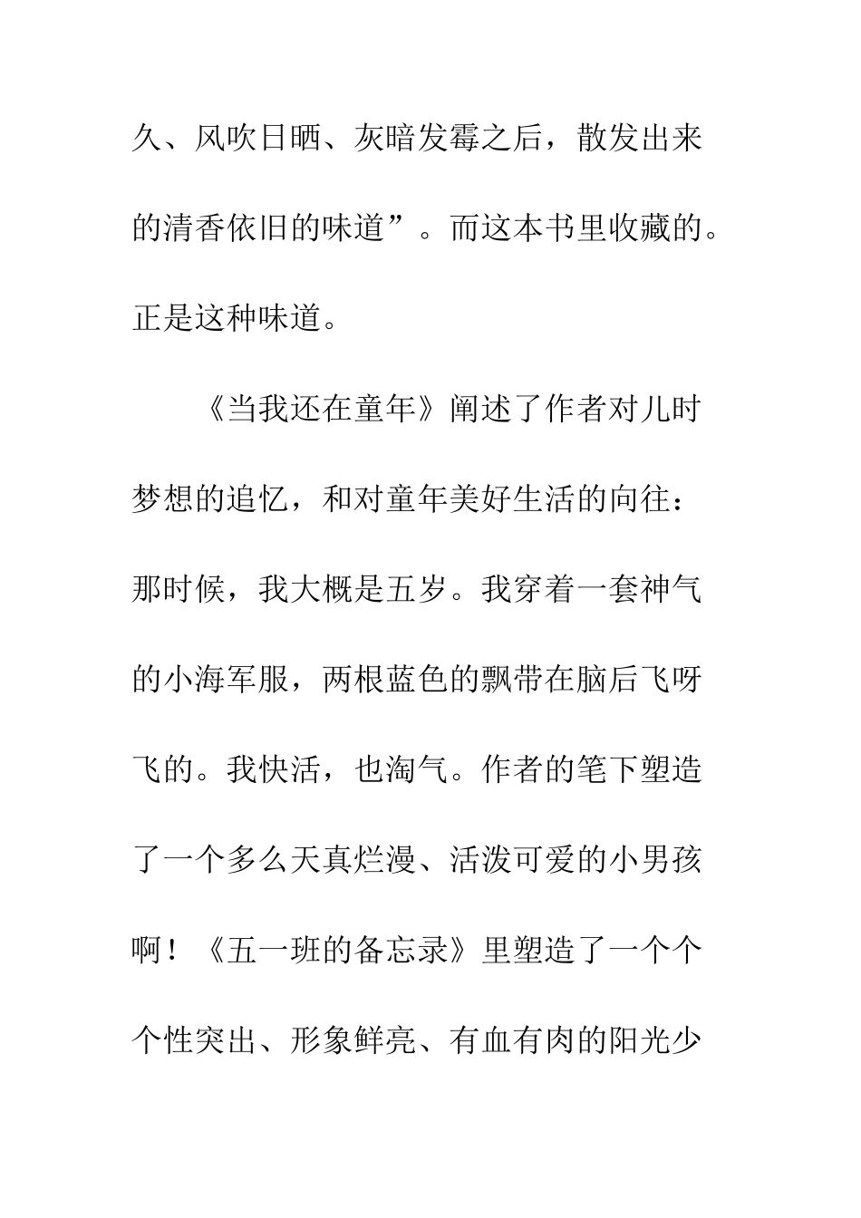《小船-小船》观记_第3页