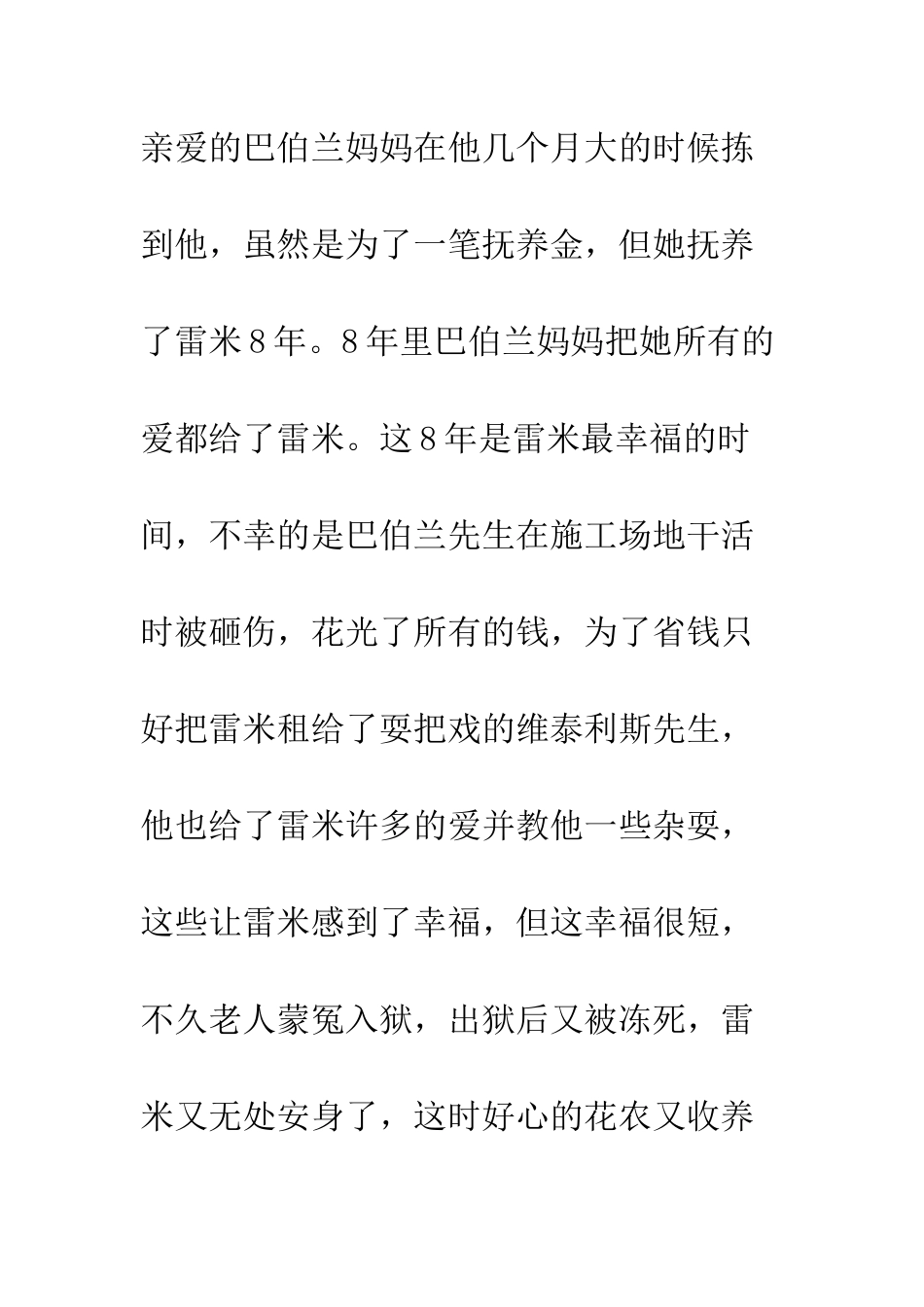 《小苦人》读后感_第2页