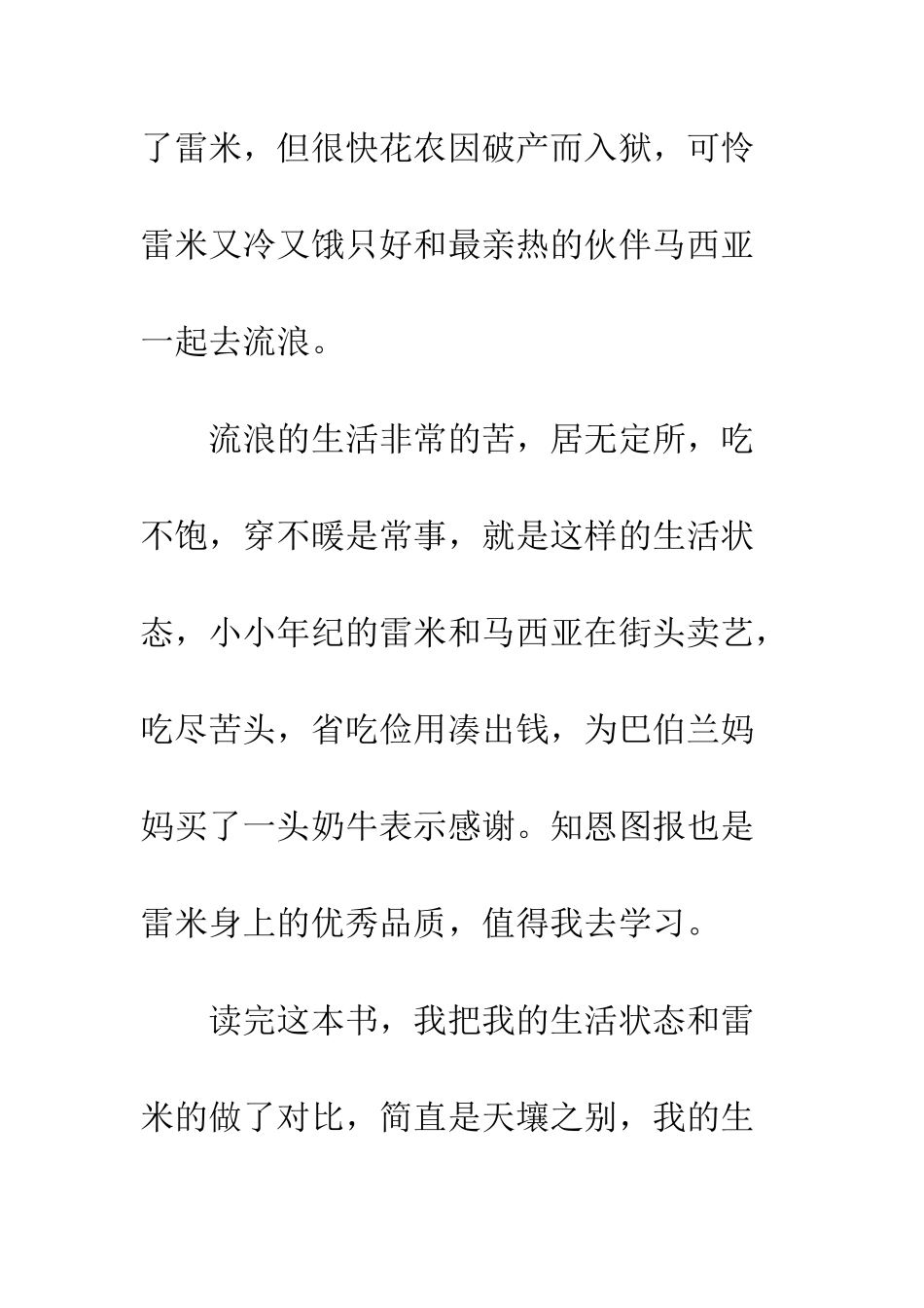 《小苦人》读后感_第3页