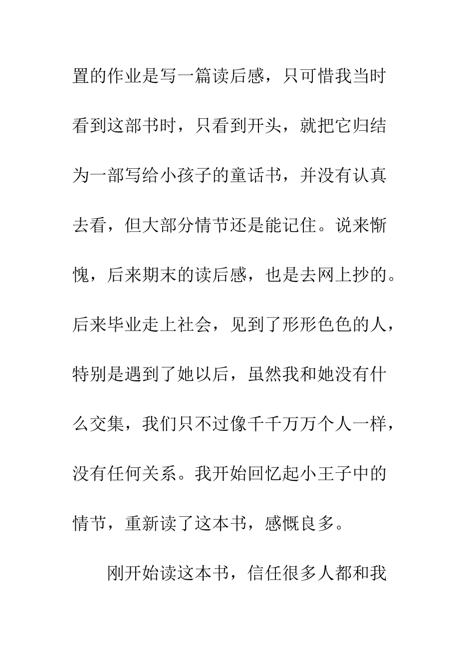 《小王子》读后感3500字欣赏_第2页