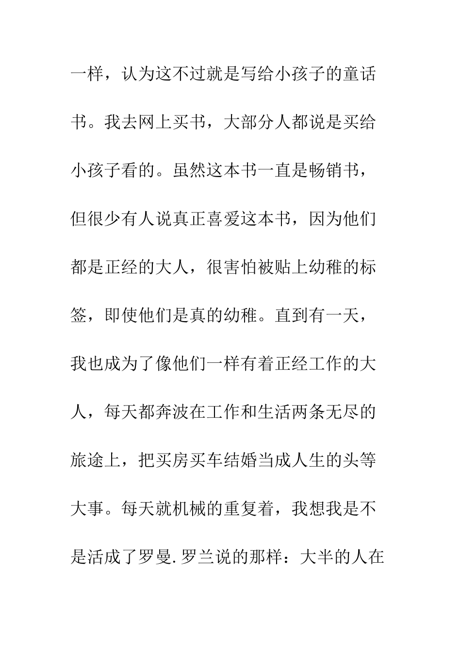 《小王子》读后感3500字欣赏_第3页