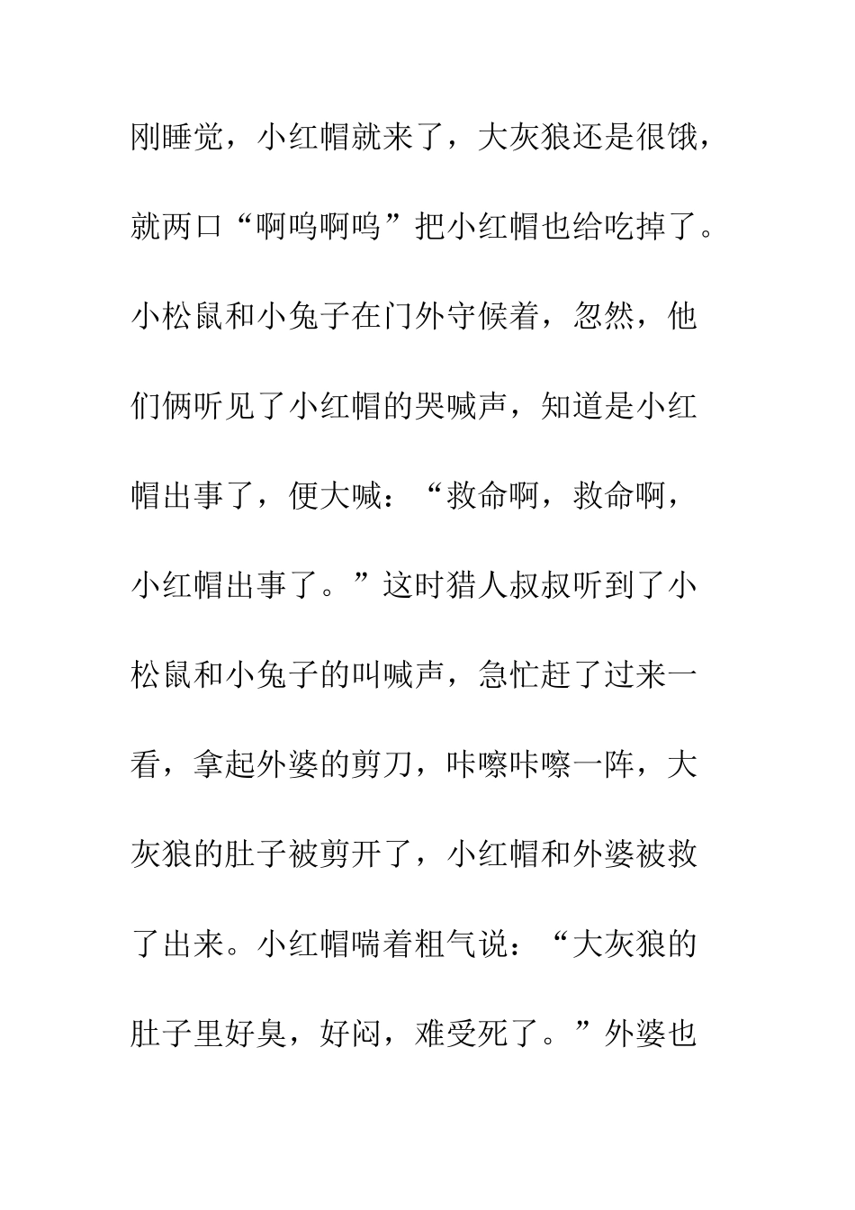 《小红帽》观后感_第3页