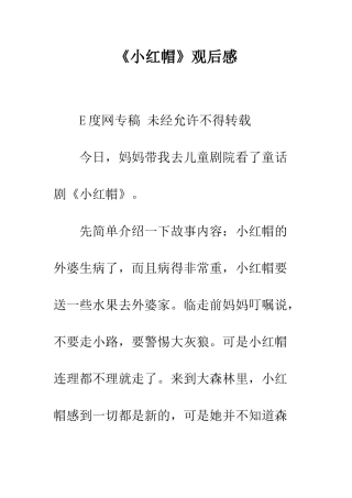 《小红帽》观后感