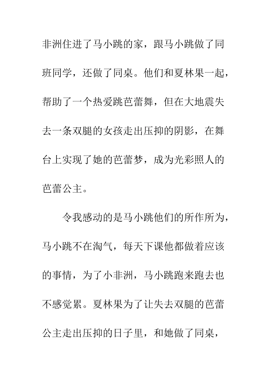 《小英雄和芭蕾公主》读后感_第2页