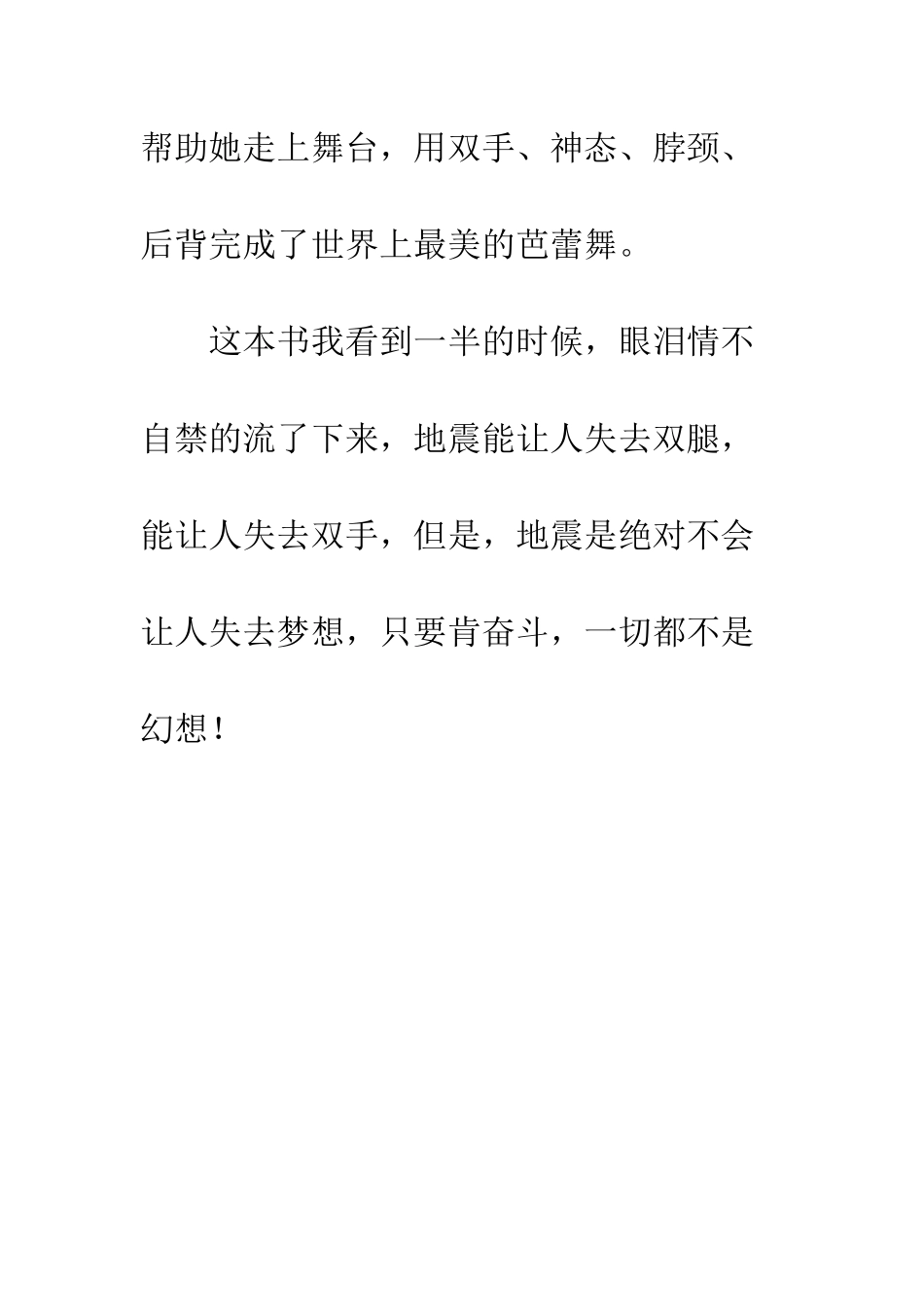 《小英雄和芭蕾公主》读后感_第3页