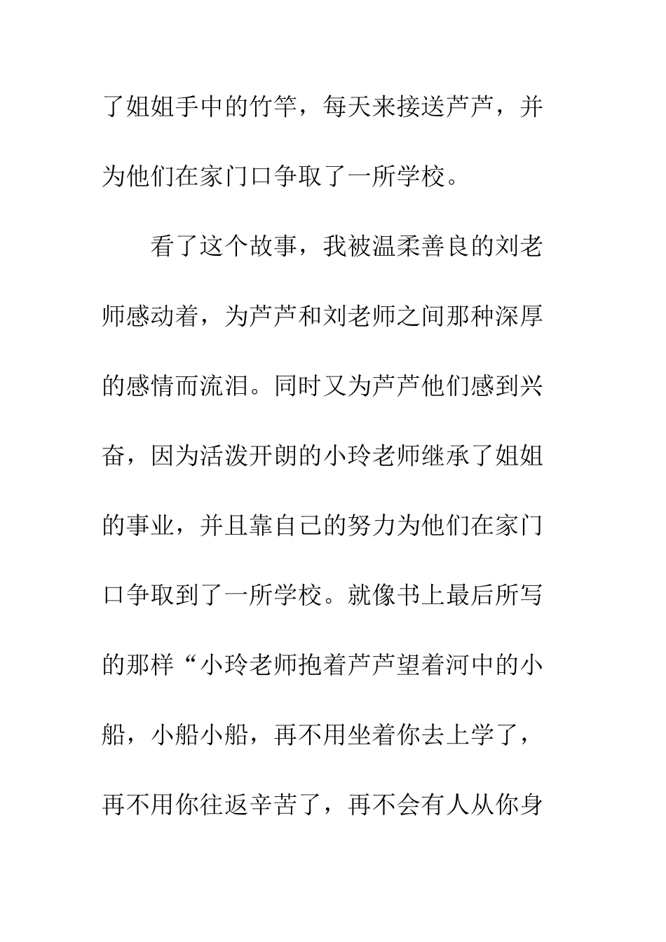 《小船小船》读后感_第2页