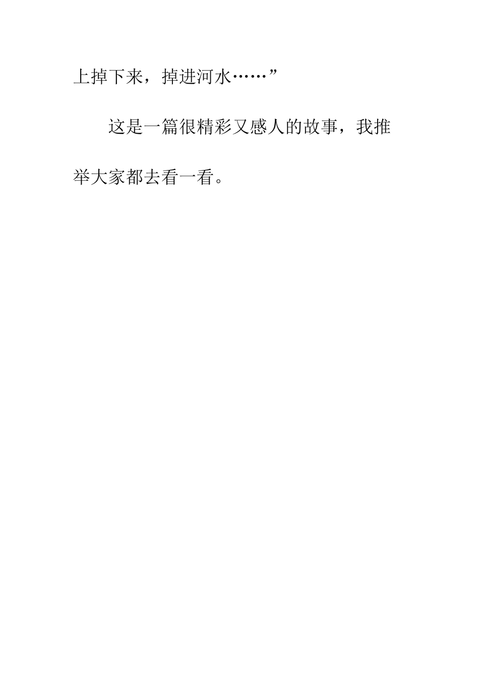 《小船小船》读后感_第3页