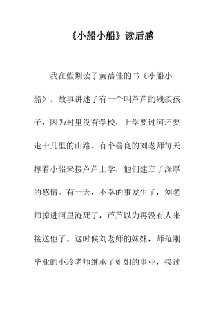 《小船小船》读后感