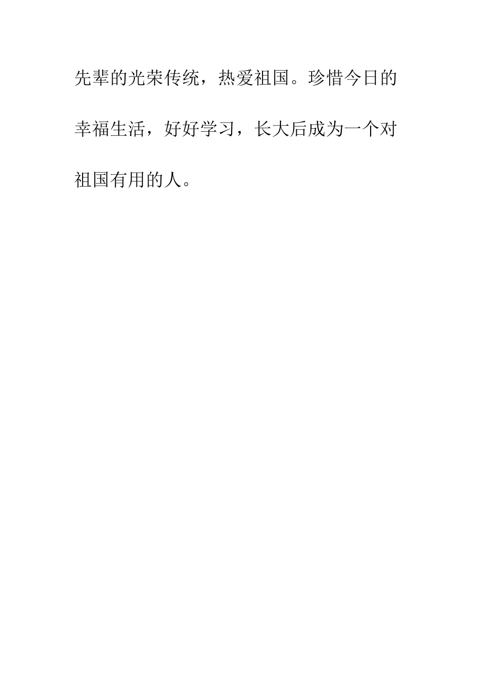 《小英雄王二小》读后感_第3页