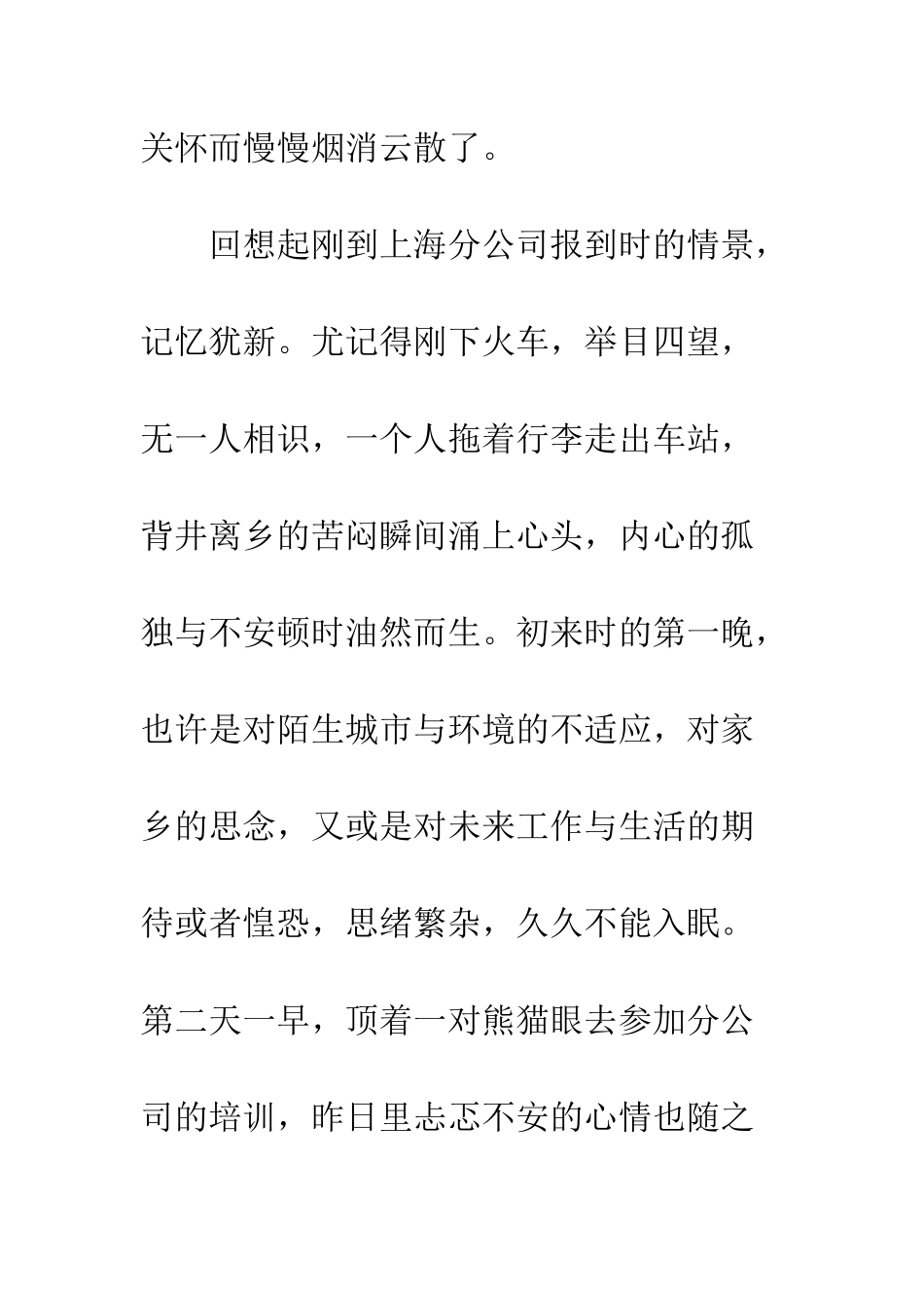 《小脚与西服》读后感600字_第2页