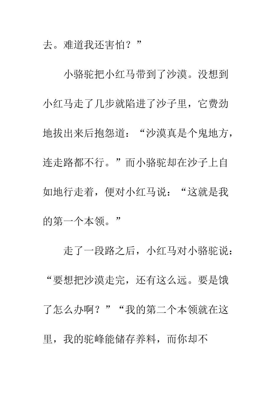 《小红马和小骆驼》续写——又见小红马_第2页