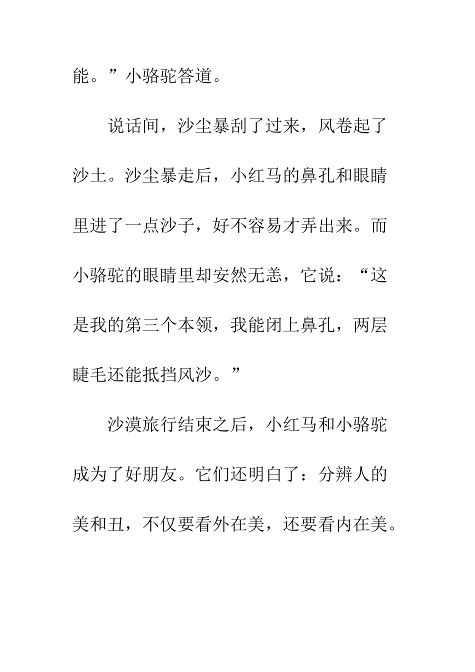 《小红马和小骆驼》续写——又见小红马_第3页