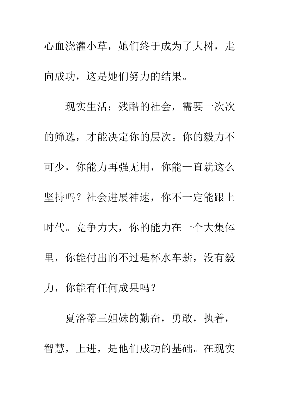 《小草和大树》读后感_第2页