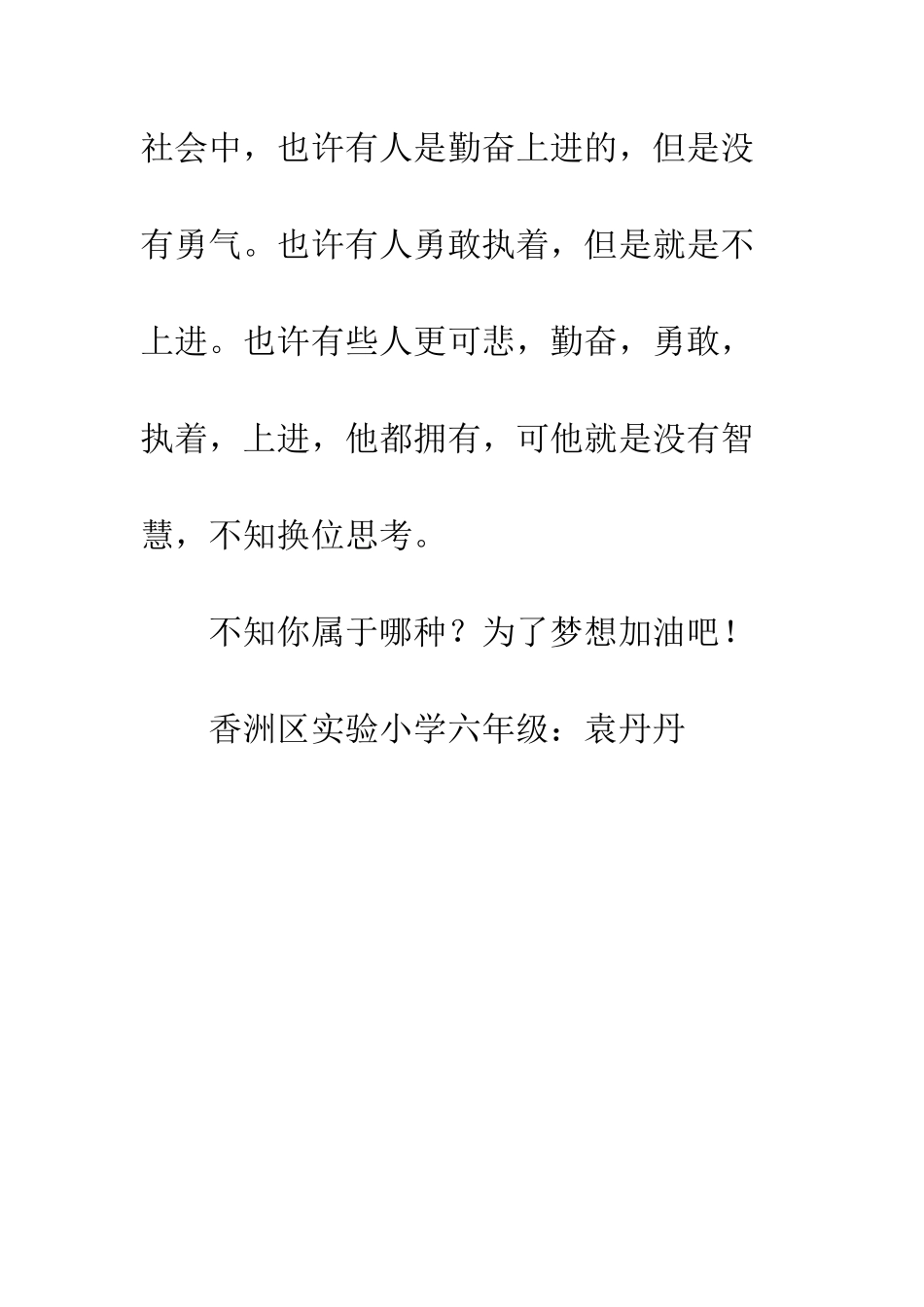 《小草和大树》读后感_第3页