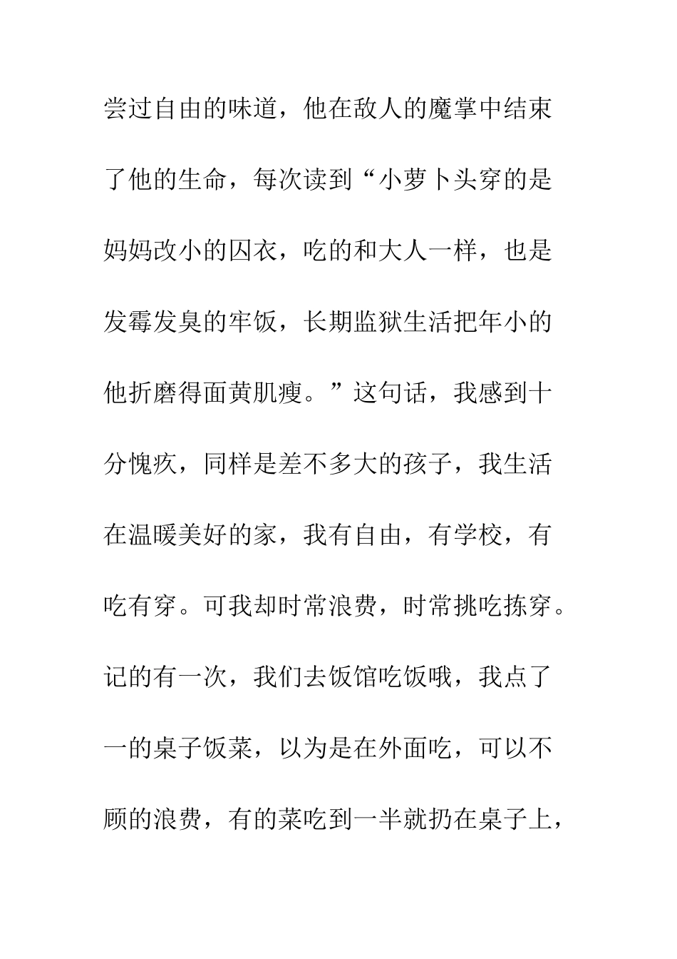 《小萝卜头在狱中》读后感_第2页