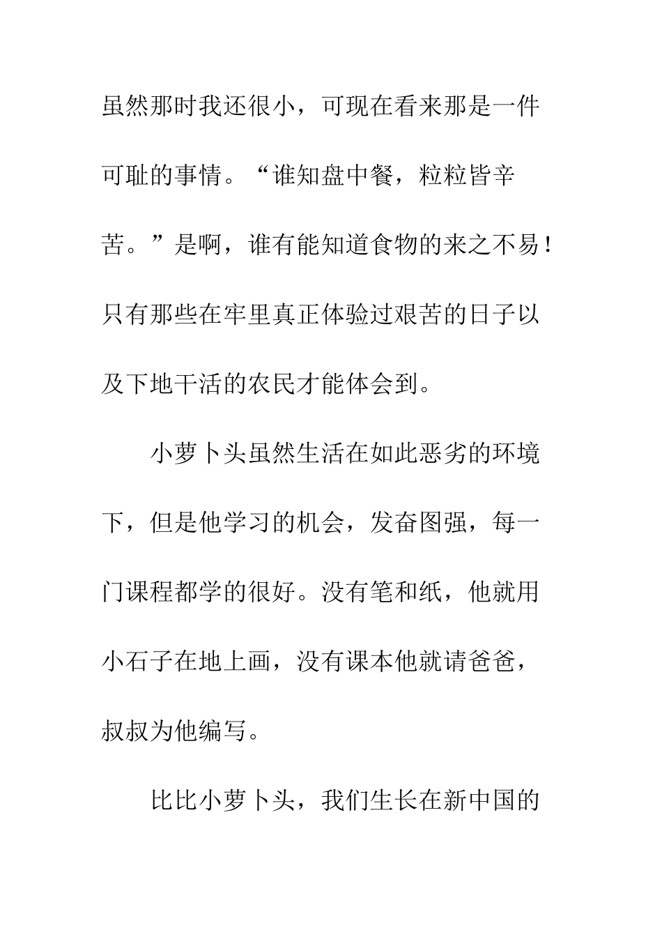 《小萝卜头在狱中》读后感_第3页