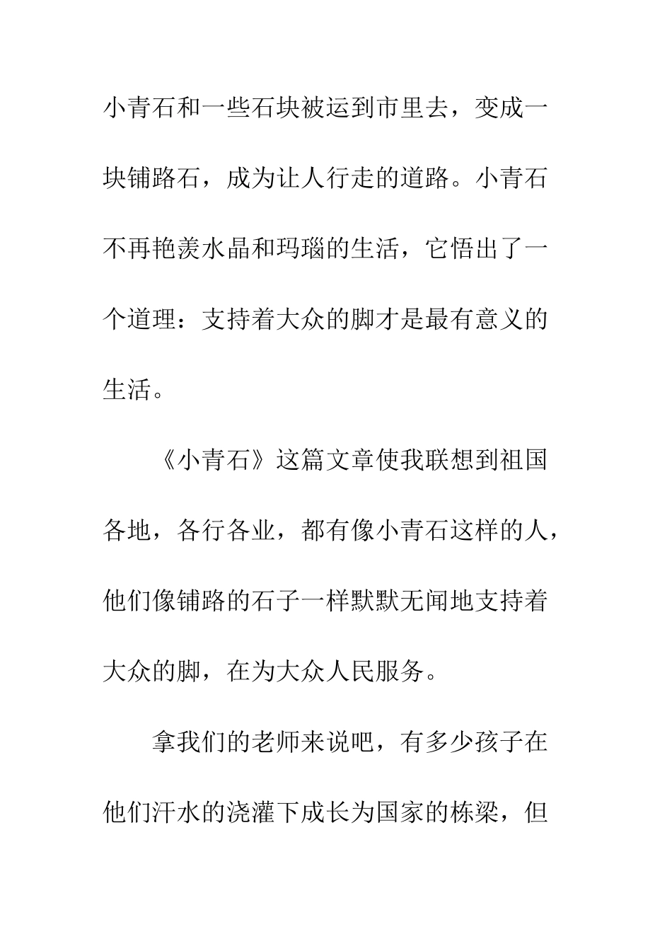 《小青石》读后感_第2页