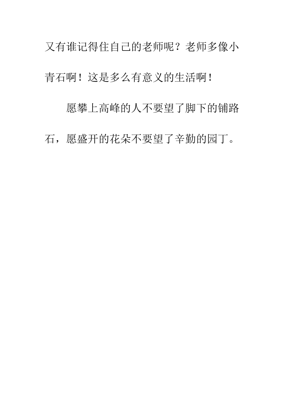 《小青石》读后感_第3页