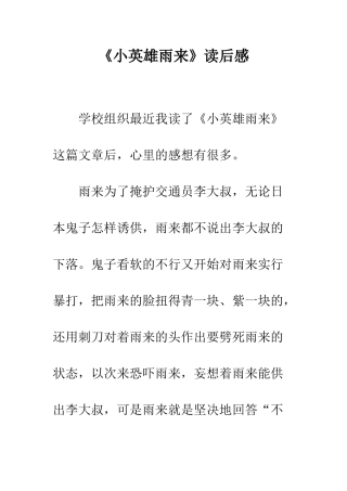 《小英雄雨来》读后感-1