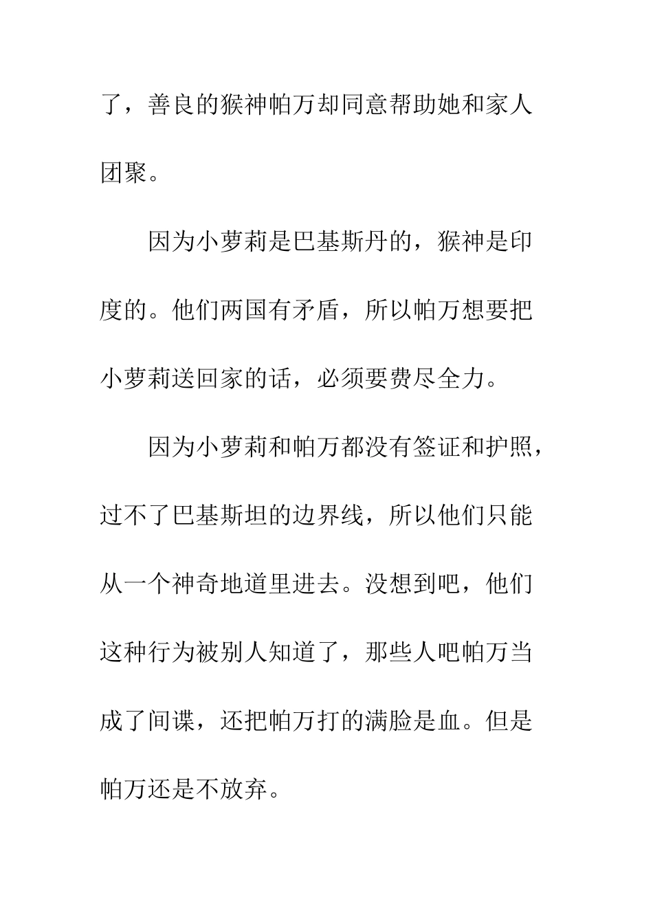 《小萝莉的猴神大叔》观后感精选大全_第2页