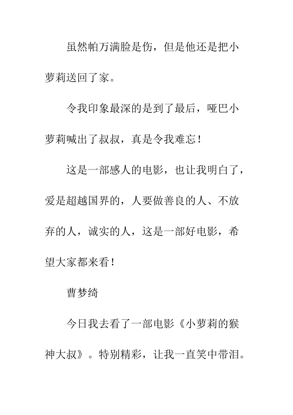 《小萝莉的猴神大叔》观后感精选大全_第3页