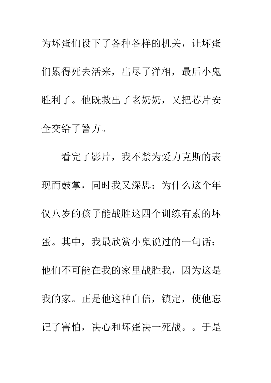 《小鬼当家》观后感_第2页