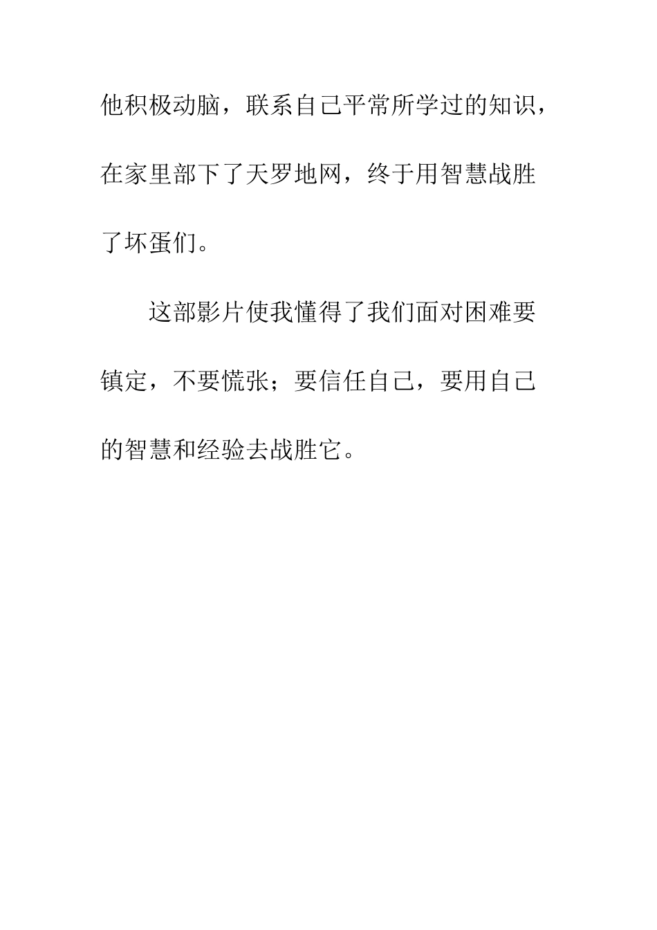 《小鬼当家》观后感_第3页