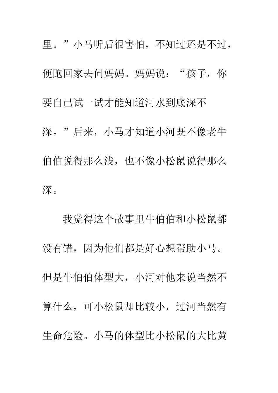 《小马过河》读后感_第2页
