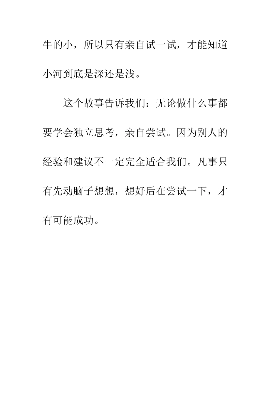 《小马过河》读后感_第3页