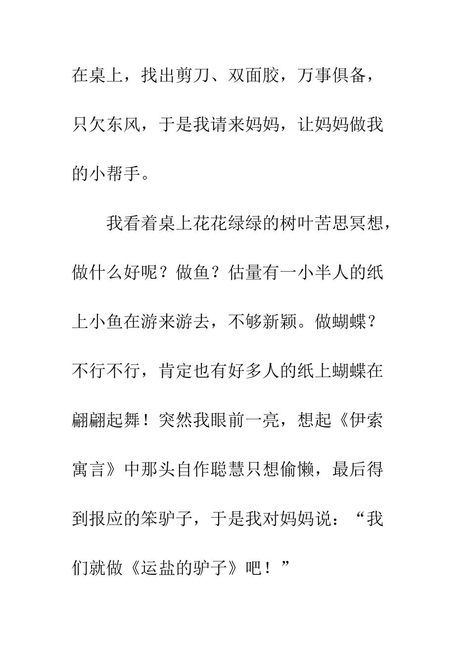 《小驴运盐》树贴画诞生记_第2页