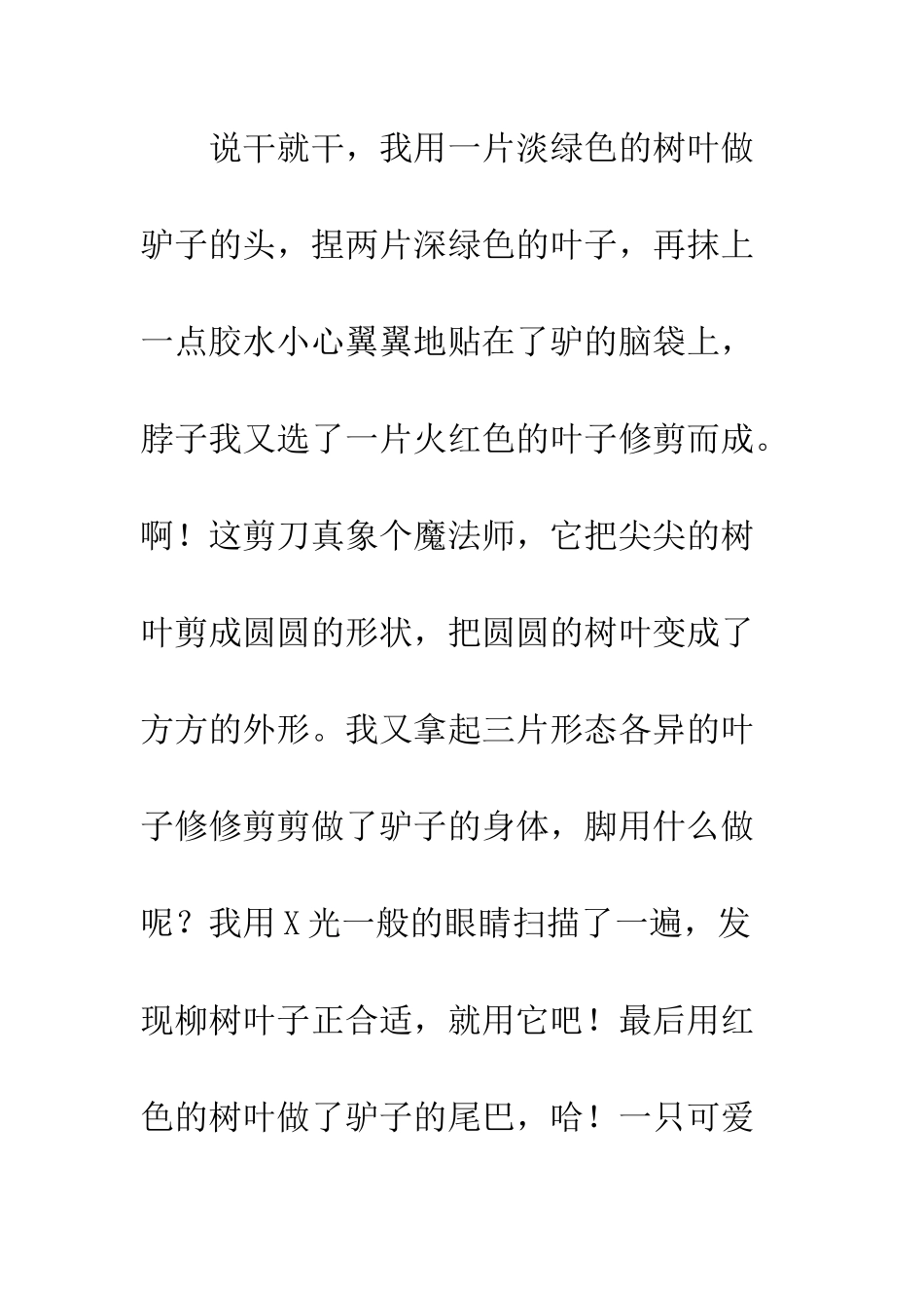《小驴运盐》树贴画诞生记_第3页