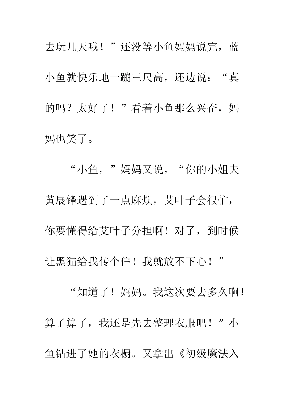 《小魔女蓝小鱼之奇妙的转学生》续_第2页