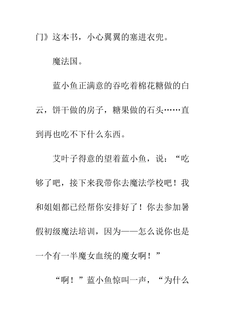 《小魔女蓝小鱼之奇妙的转学生》续_第3页