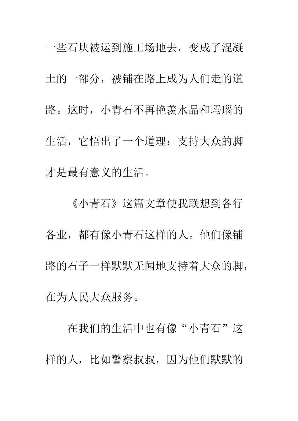 《小青石》读后感-1_第2页