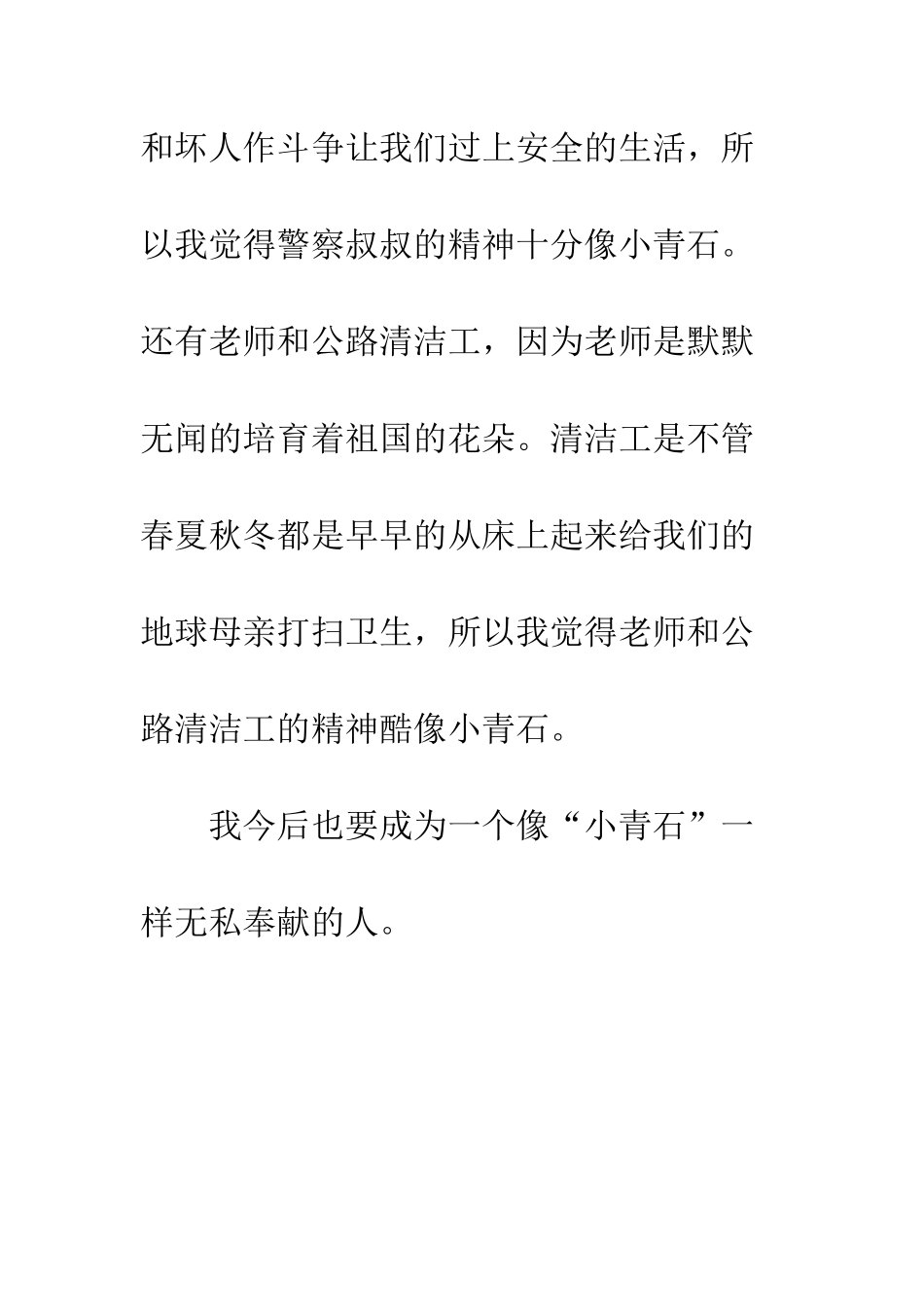 《小青石》读后感-1_第3页