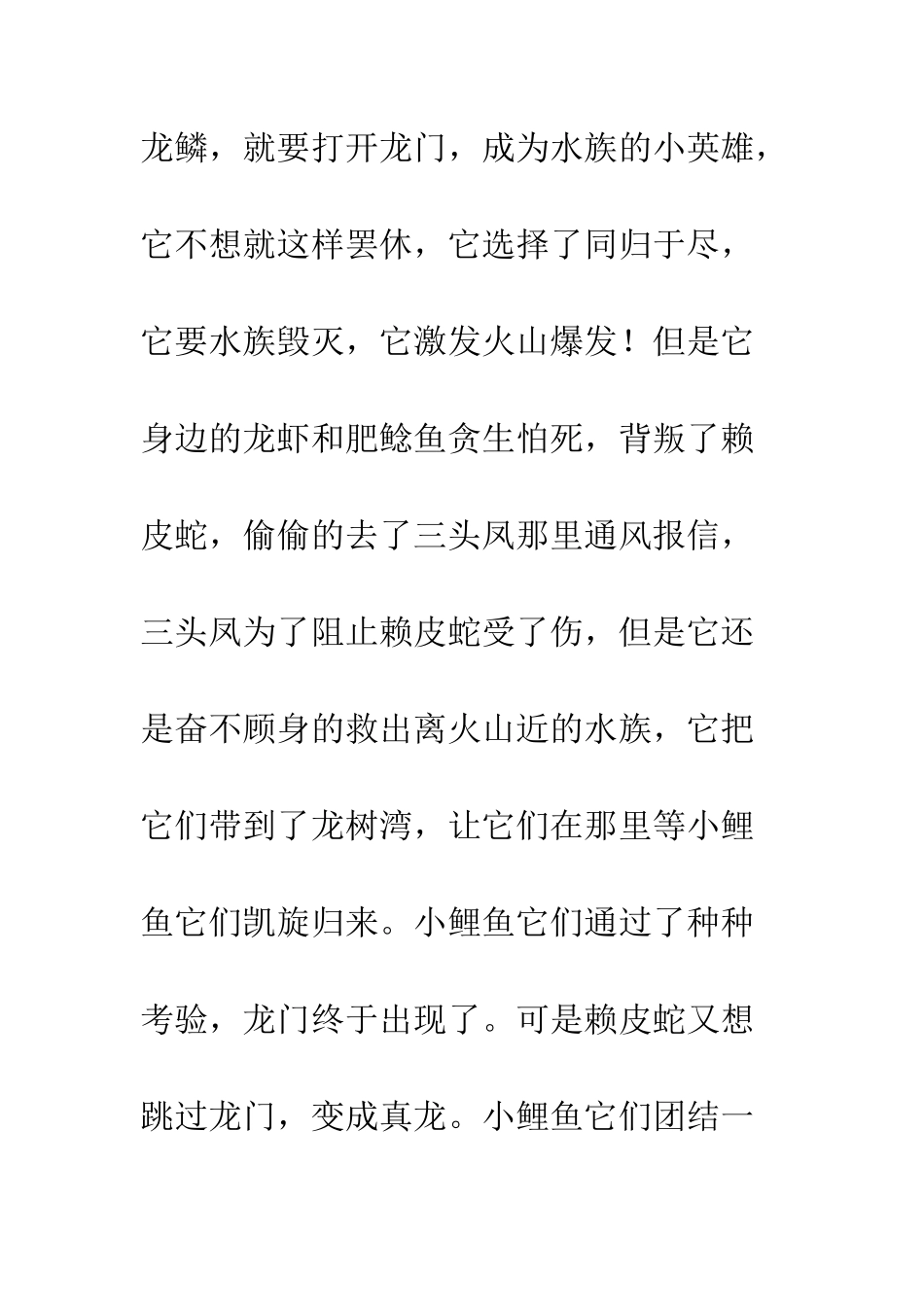 《小鲤鱼历险记》观后感_第2页