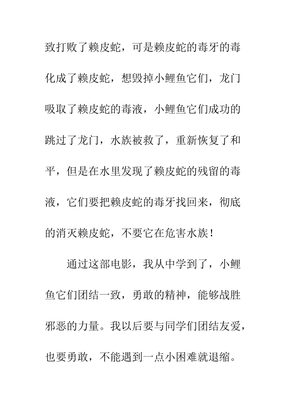 《小鲤鱼历险记》观后感_第3页