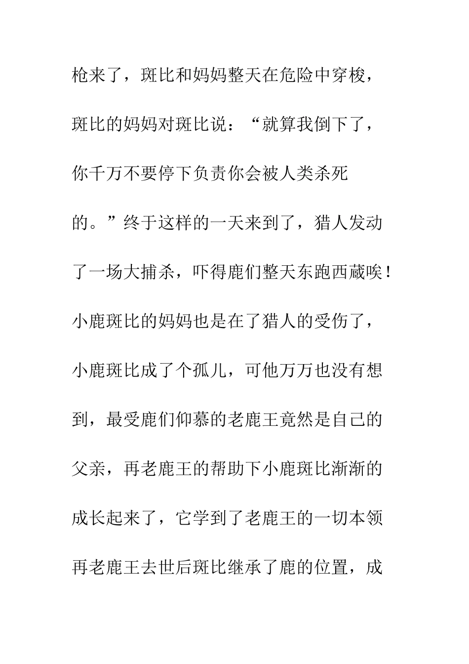 《小鹿斑比》读后感-1_第2页