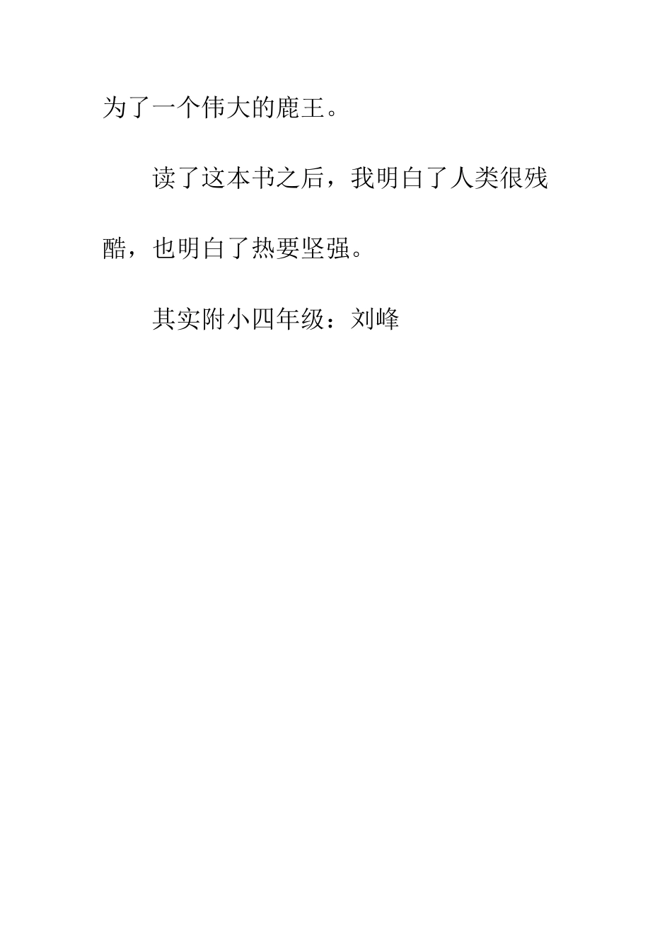 《小鹿斑比》读后感-1_第3页