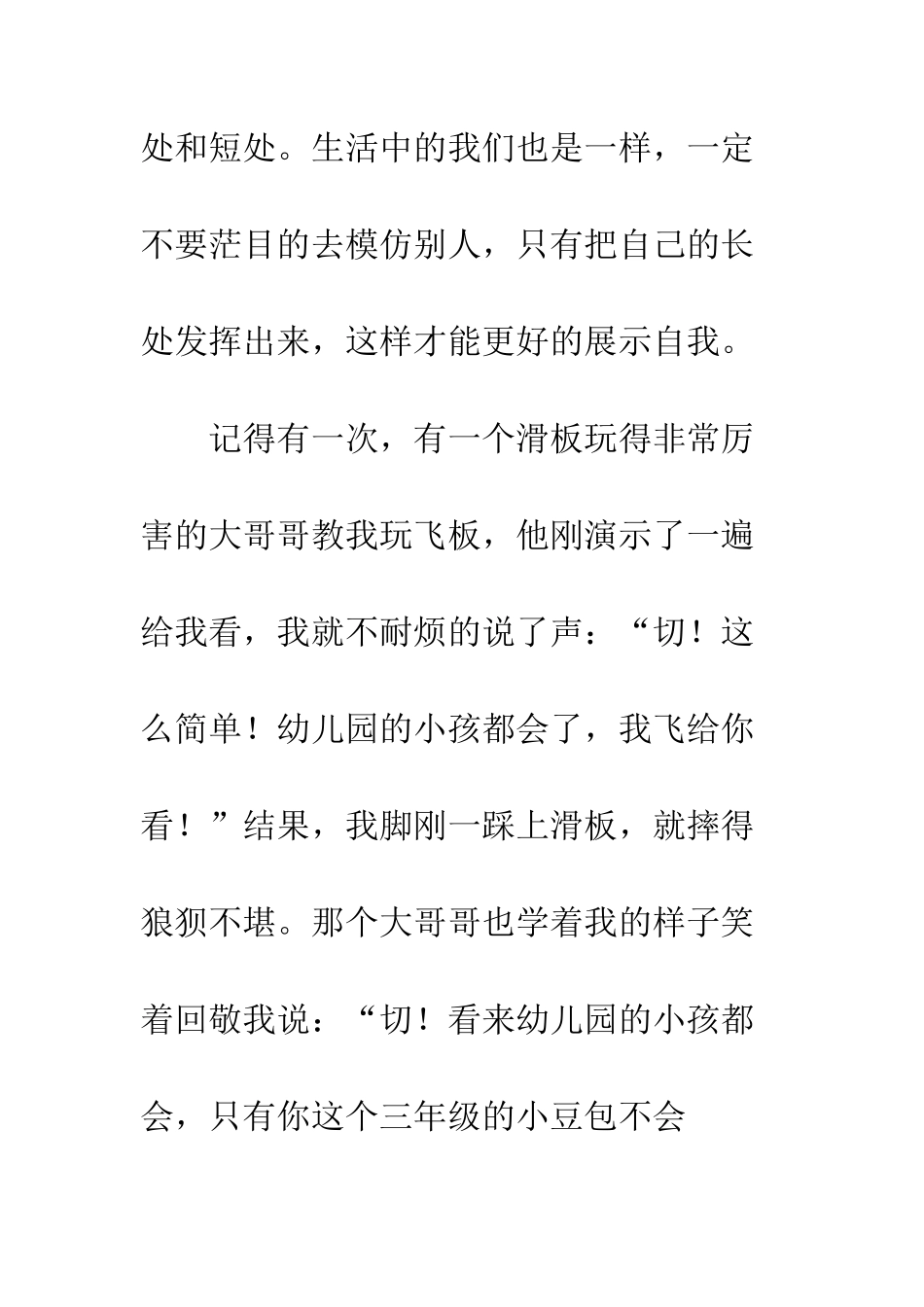 《小鸡和小鸭》读后感_第2页