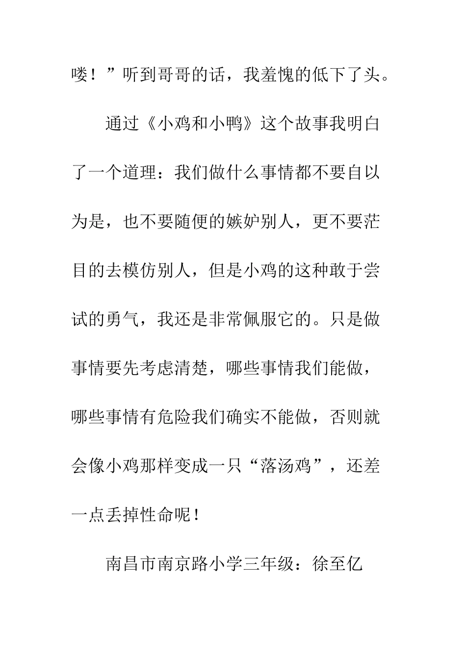 《小鸡和小鸭》读后感_第3页