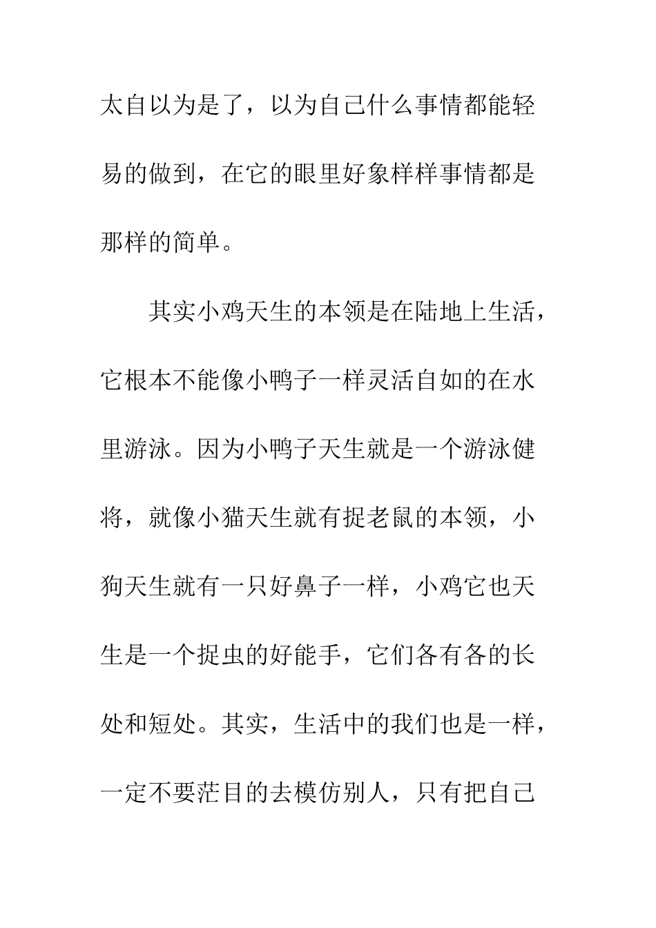 《小鸡和小鸭》读后感-1_第2页