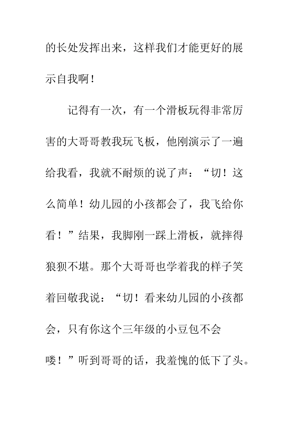 《小鸡和小鸭》读后感-1_第3页